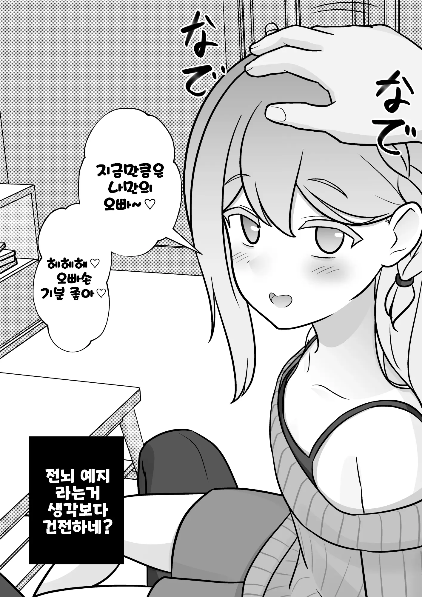 Danjoi 1:39 No Heikou Sekai Wa Omoi No Hoka Futsuu Ijou Hen | 남녀비 1:39의 평행세계는 의외로 평범 -이상편- Part 1